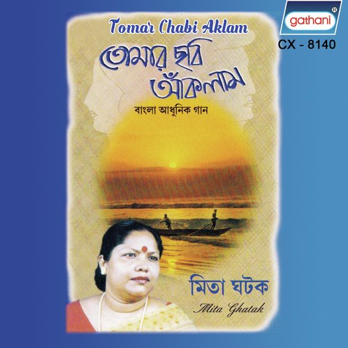 Amar Akash Kere by Mita Ghatak - Download on PagalFree