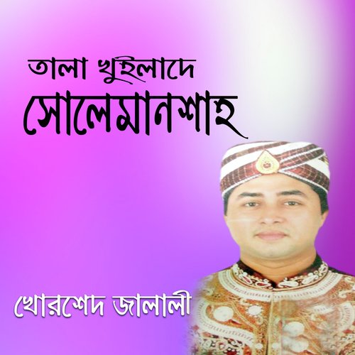 Allahr Oli Chena Boro Day by Khorshed Jalali - Download on PagalFree