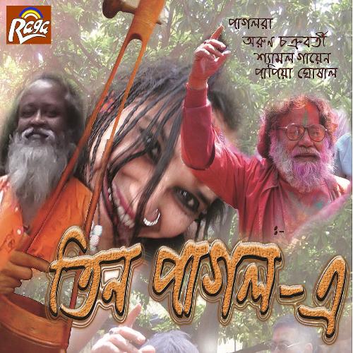 Lal Paharir Deshe Ja by Papiya Ghosal, Shyamal Gayan - Download on PagalFree