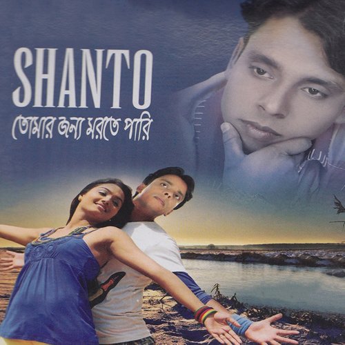 Ajo Kadi Ami by Shanto - Download on PagalFree