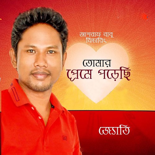 Jaina Din by Joti - Download on PagalFree