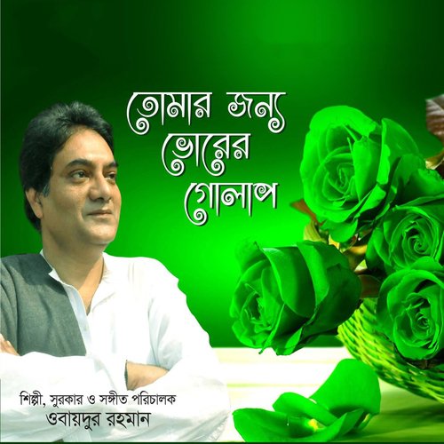 Koio Koio Sajher Pakhi by Obaidur Rahman - Download on PagalFree