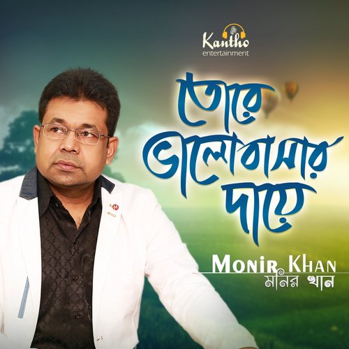 Ondher Kache Raat Din by Monir Khan - Download on PagalFree