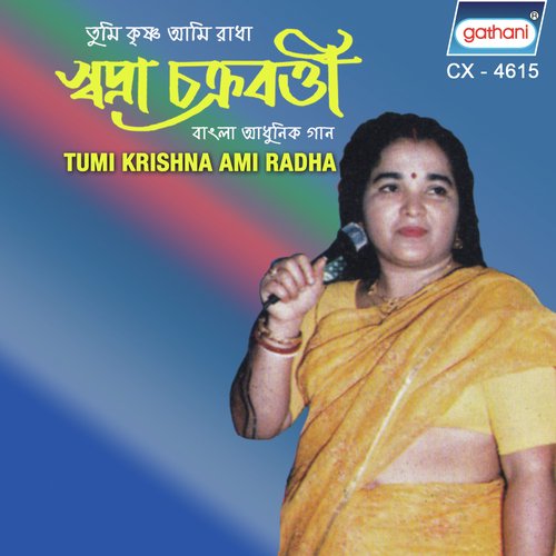 Debe Ki Debe Na by Swapna Chakrabarty - Download on PagalFree