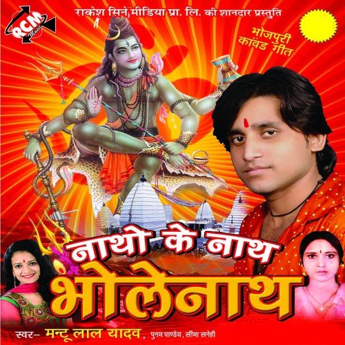 Pisab Nahi Bhangiya A Bhola by Mantu Lal Yadav, Poonam Panday, Sima Sanehi - Download on PagalFree