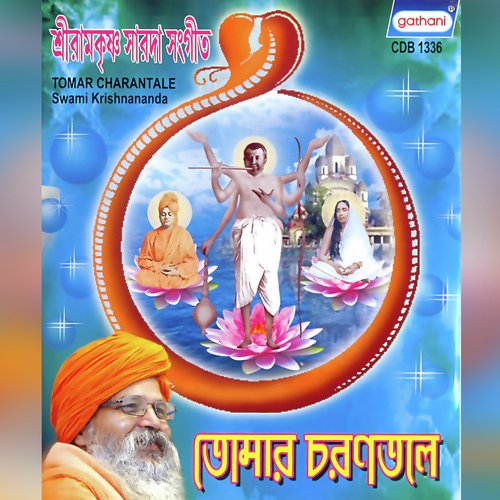Tretate Ramrupe by Swami Krishnananda - Download on PagalFree