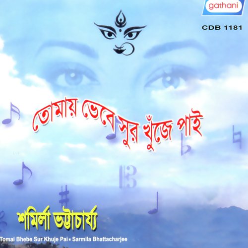 Sahar Theke Ektu Dure by Sarmila Bhattacharya - Download on PagalFree