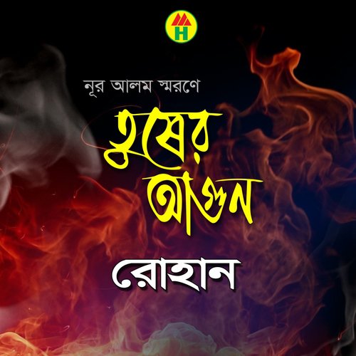 Peyecho Ek Notun Shathi by Rohan - Download on PagalFree