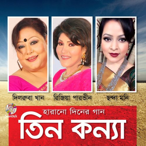 Beshi Kichu Asha by ChondaMoni, Rizia Parvin, Dilruba - Download on PagalFree