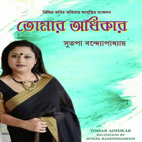 Megh Bolte Apatti Nei by Sutapa Bandyopadhyay - Download on PagalFree