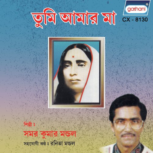 Sharana Nilam Chharan Tirthe by Samar Kumar Mandal - Download on PagalFree