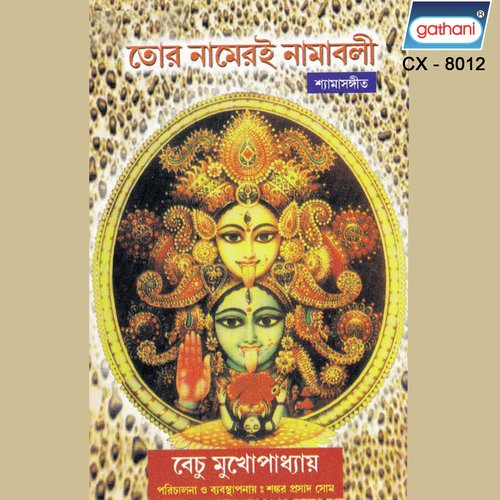 Om Ejayhi Bhagabataswah by Bechu Mukhopadhyay - Download on PagalFree