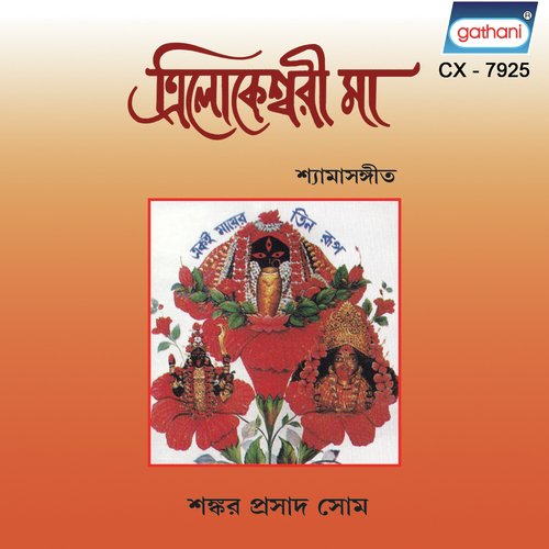 Ma Keno Tui Kalo by Shankar Prasad Shome - Download on PagalFree