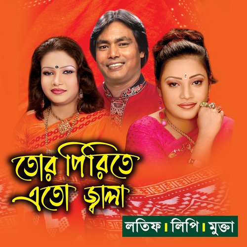 Amito More Jabo by Mukta, Lotif Sorker, Lipi Sorker - Download on PagalFree