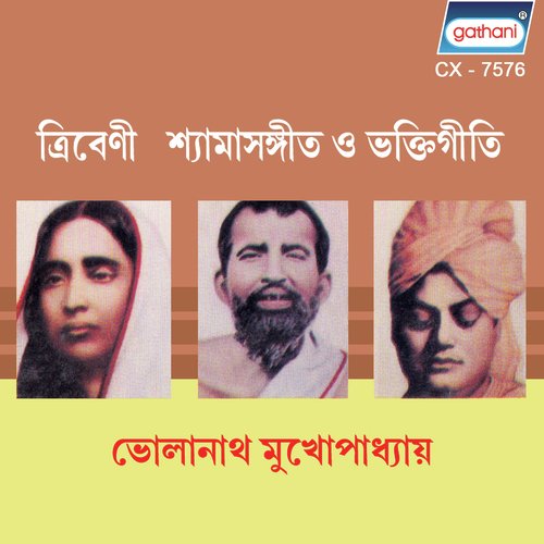 Ma Ma Bole Aar by Bholanath Mukhopadhyay - Download on PagalFree