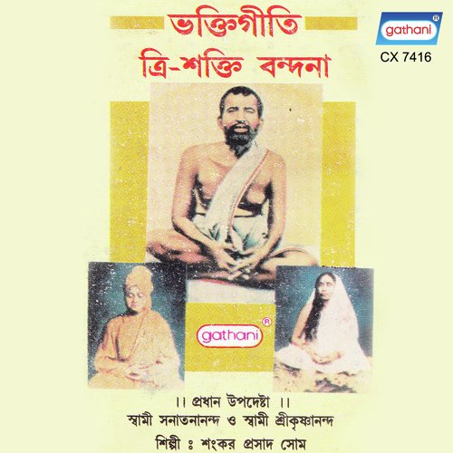 Ke Oi Asilore by Shankar Prasad Shome - Download on PagalFree