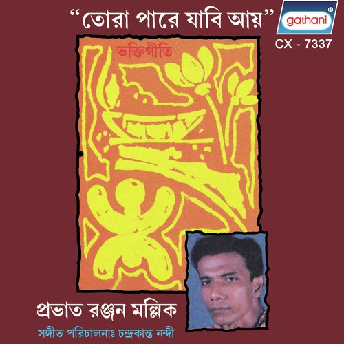 Tora Pare Jabi Aye by Prabhat Ranjan Mallick - Download on PagalFree