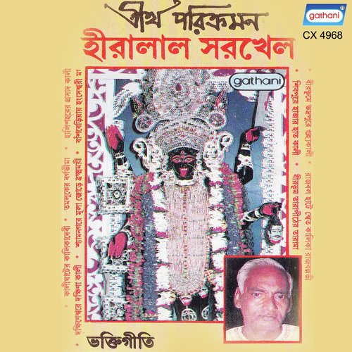Annapurna Mago Aamar by Hiralal Sarkhel - Download on PagalFree