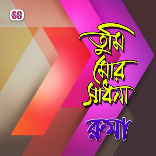 Doyal Tomar Ashol by Ruma - Download on PagalFree