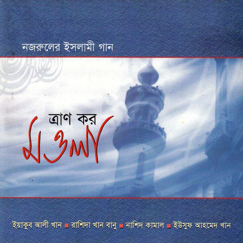 Tran Koro Mola by Various Artists - Download on PagalFree