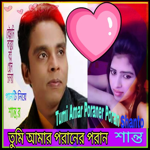 Tomar Barir Pashe by Shanto - Download on PagalFree