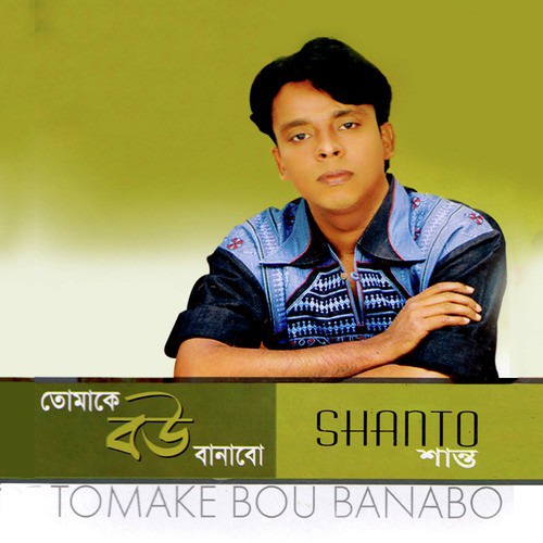 Biyen Shab by Shanto - Download on PagalFree
