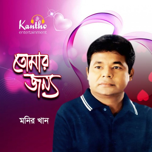 Ajo Jemon Kalo Temon by Monir Khan - Download on PagalFree