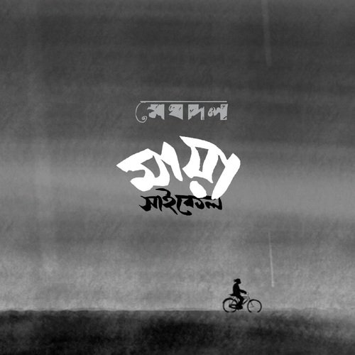 Maya Cycle by Nikhita Gandhi, Debojyoti Mishra - Download on PagalFree