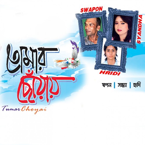 Sur Nei Gan by Hridi, Syandha, Swapon - Download on PagalFree