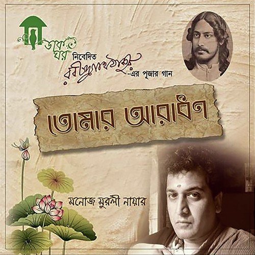 Nitto Nabo Satya Tabo by Manoj Murli Nair - Download on PagalFree