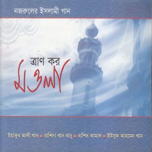 Nurer Doriya by Various Artists - Download on PagalFree