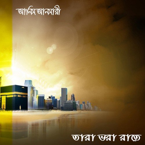 Kafon Amar Apon by Anis Ansari - Download on PagalFree