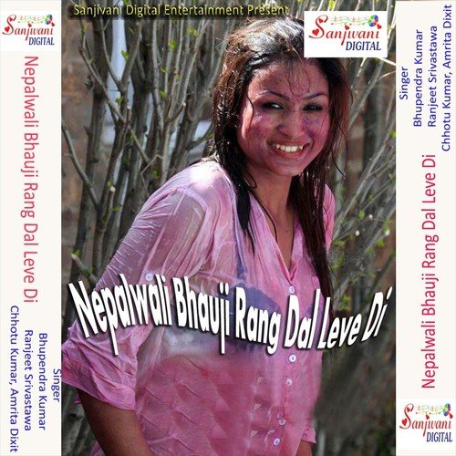 Rang Dalam Bhaiya Ke Sali by Amrita Dixit, Chhotu Kumar, Ranjeet Srivastawa, Bhupendra Kumar - Download on PagalFree
