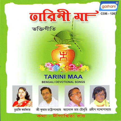 Balo Kon Prane by Srikumar Chattapadhyay, Chumki Karmakar, Pradep Bandhyapadhyay, Alok Roy Chowdhury - Download on PagalFree