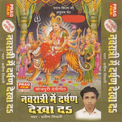 Mandir Ke Paas Maiya by Pravin Tiwari - Download on PagalFree
