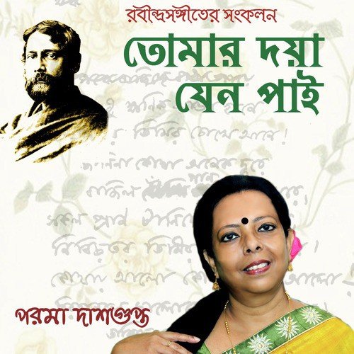 Jharo Jharo Borishe Baridhara by Parama Dasgupta - Download on PagalFree
