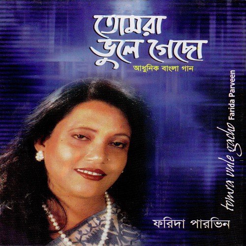 Shagorer Lona Jol by Farida Parveen - Download on PagalFree