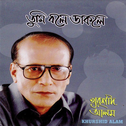 Jodi Bow Sajogo by Abida Sultana, Khurshid Alam - Download on PagalFree