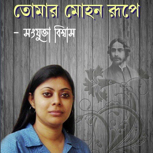 Bajilo Kaharo Bina Madhuro Sware by Sanjukta Biswas - Download on PagalFree