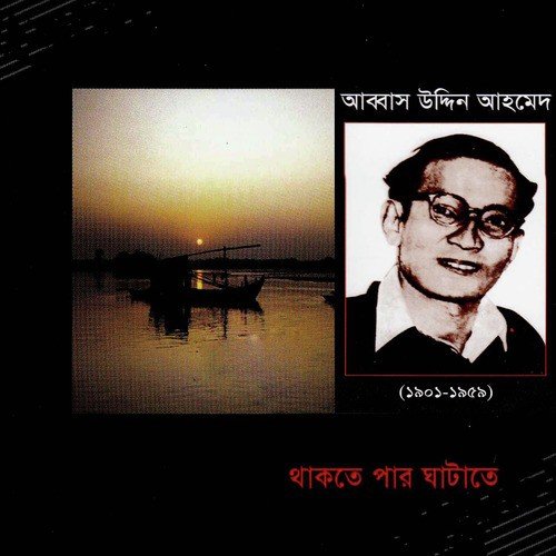 Shona Bondhu Re by Abbas Uddin Ahmed - Download on PagalFree
