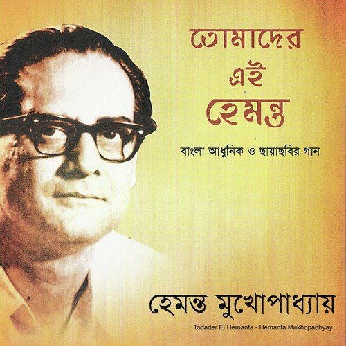 Aa Ha Projapati by Hemonta Mukhopadhyay - Download on PagalFree