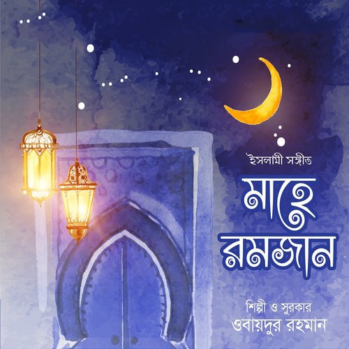 Lahi Allah Hea Allah by Tanmoy Saadhak - Download on PagalFree