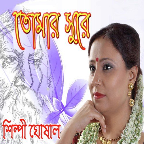 Dariye Acho Tumi Amar by Shilpi Ghoshal - Download on PagalFree