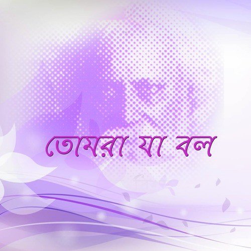 Sarat Tomar by Various Artists - Download on PagalFree