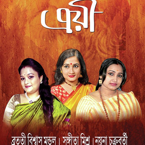 Amala Dhwabala by Sangita Mishra, Bratatee Biswas Mondal, Nayana Chakraborty - Download on PagalFree