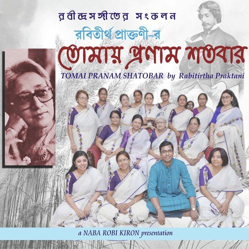 Shyamal Chaya Naiba Gele by Various Artists - Download on PagalFree