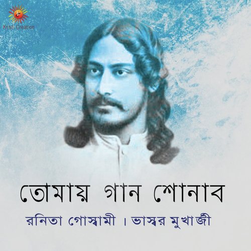 Amar E Poth by Ronita Goswami, Bhaswar Mukherjee - Download on PagalFree