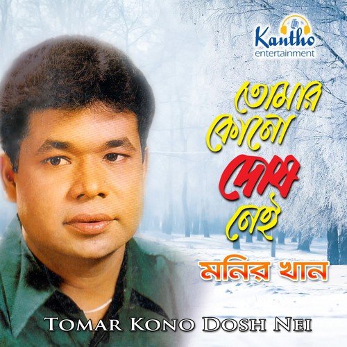 Praan Nei Deho Ache by Monir Khan - Download on PagalFree