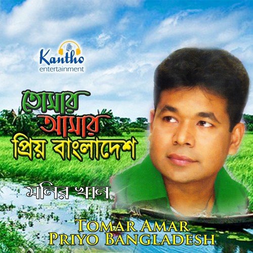Amar Tumi Eto Dekheo by Monir Khan - Download on PagalFree