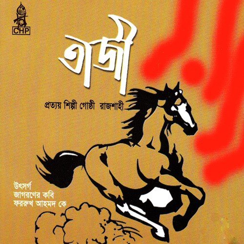 Ki Darun Bosonto by Prottay Shilpi Goshthi Rajshahi - Download on PagalFree